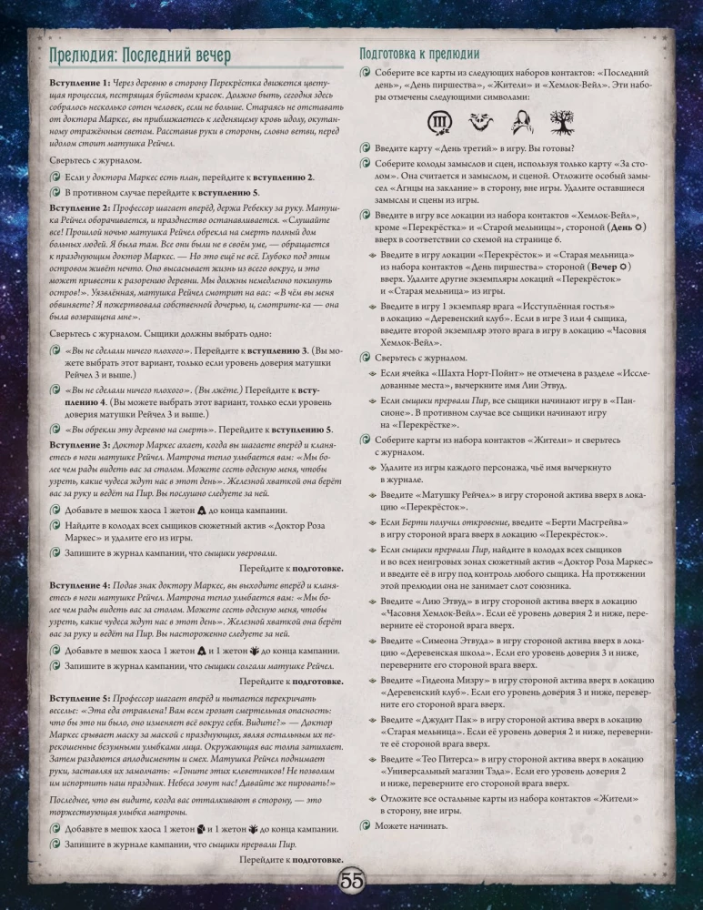 Galda spēle - Arkham šausmas. Kāršu spēle. Svētki Hemlokā. Kampaņa (paplašinājums)